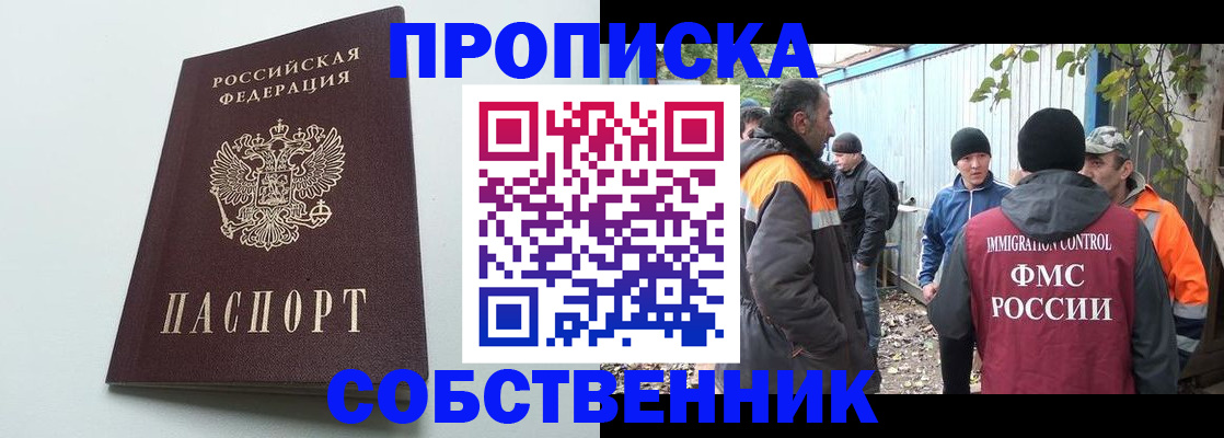 временная регистрация собственник в Черняховске