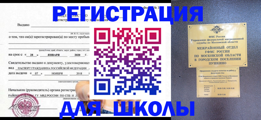 временная регистрация в квартире в Черняховске