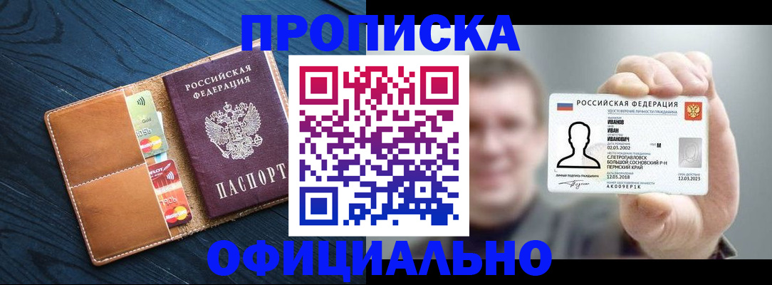 прописка от собственника в Черняховске