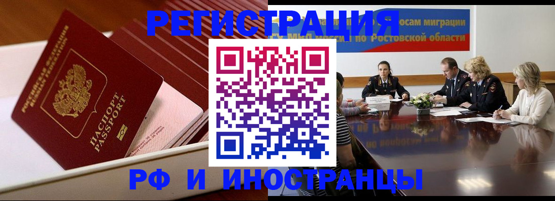 прописка штамп в Черняховске